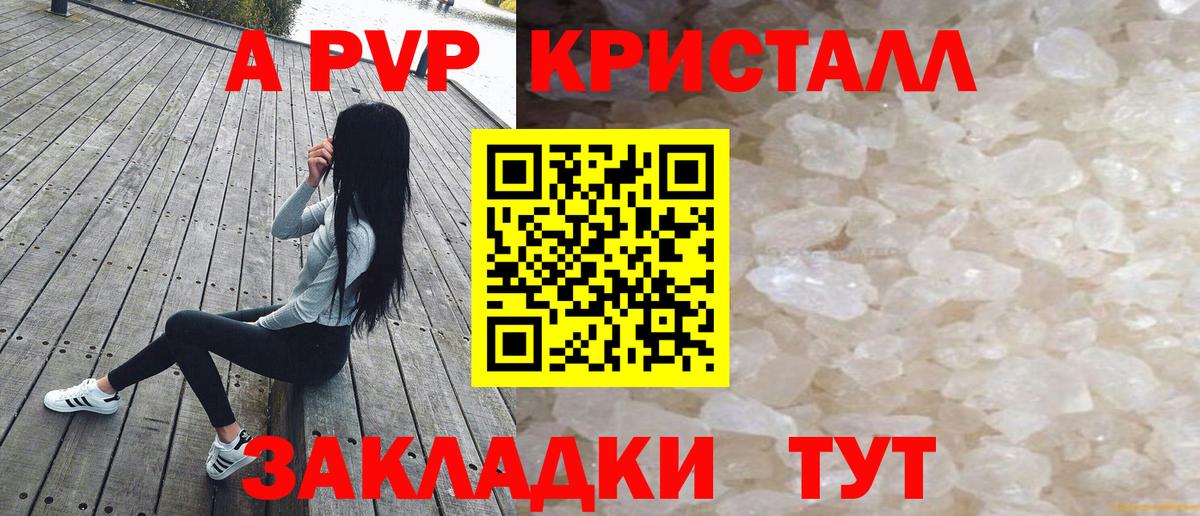 А ПВП СК КРИС  Альфа ПВП СК КРИС  Вход с VPN  как найти закладки  Егорьевск 