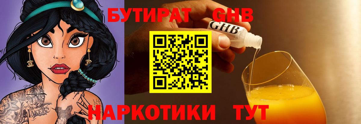 Бутират Butirat  Вход с VPN  БУТИРАТ  Егорьевск 