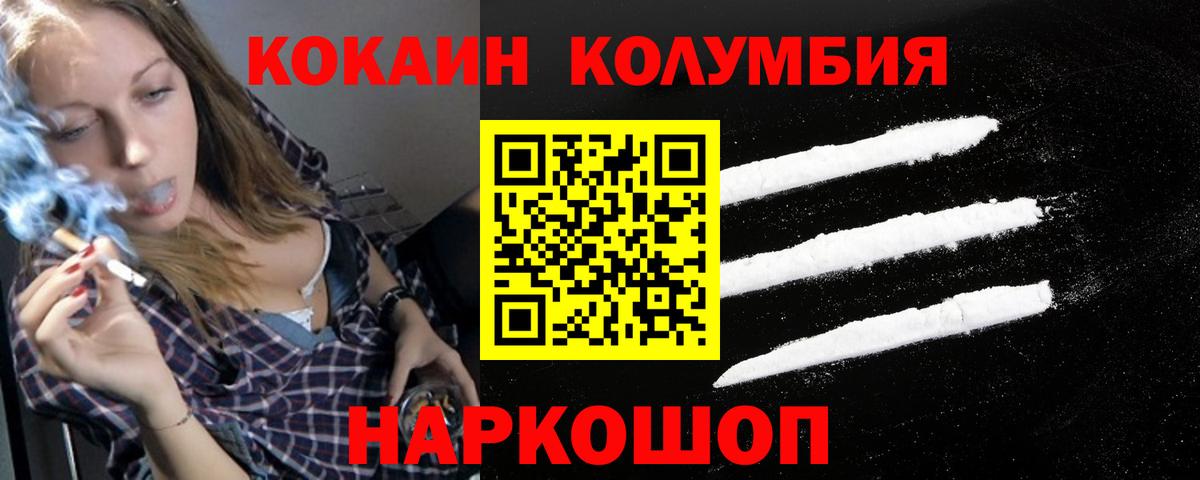 COCAIN Перу Егорьевск