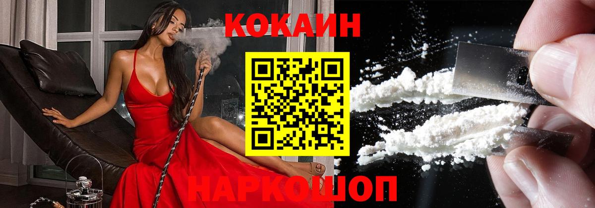 КОКАИН 97%  Вход с VPN  COCAIN 98%  Егорьевск 