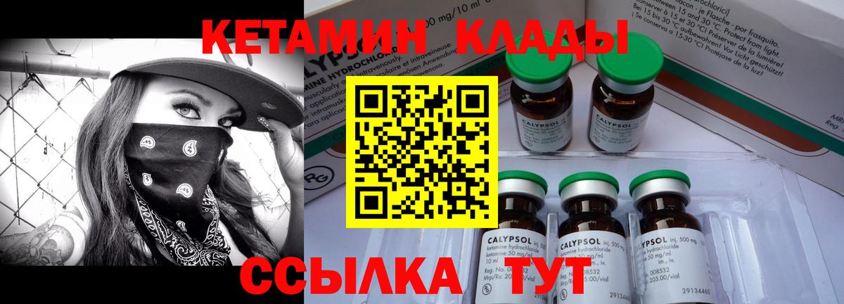 Егорьевск  Кетамин VHQ  Вход с VPN 