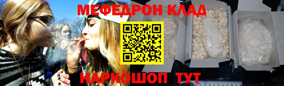 Мефедрон кристаллы Егорьевск