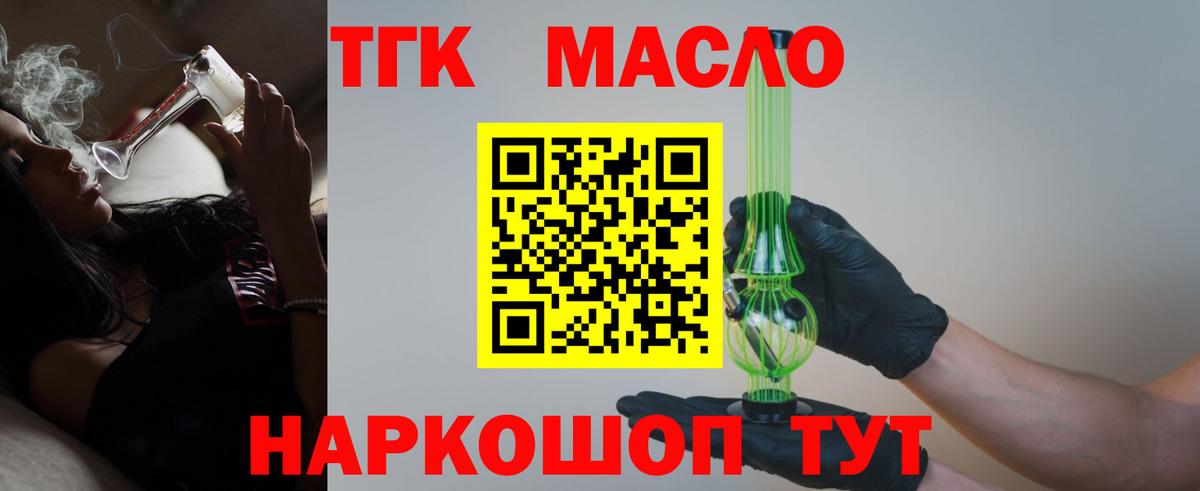 Дистиллят ТГК THC oil Егорьевск